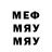Меф мяу мяу 4 MMC Roman Mehlhaff