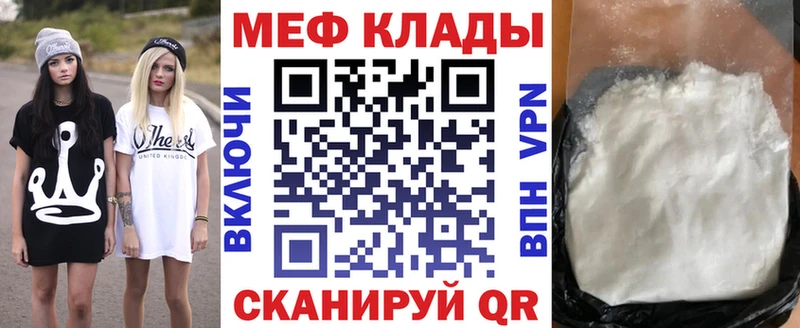 Меф мяу мяу  Рославль 